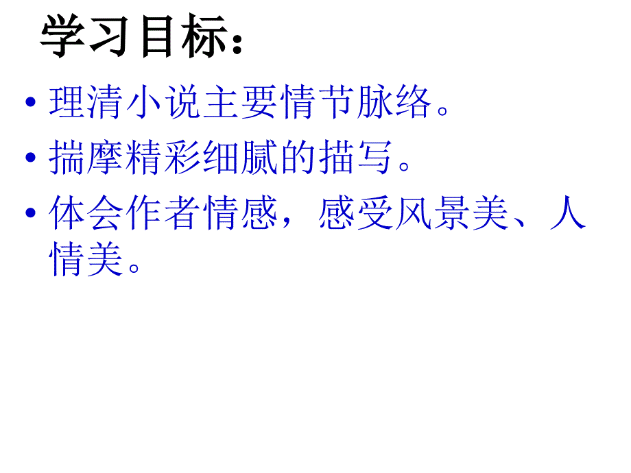 社戏 (3)_第3页