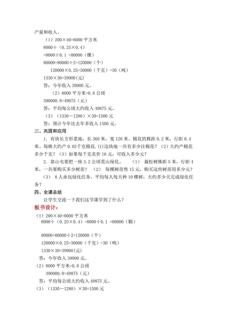 [最新]【冀教版】五年级上册数学：第7单元第4课时估算玉米收入_第2页