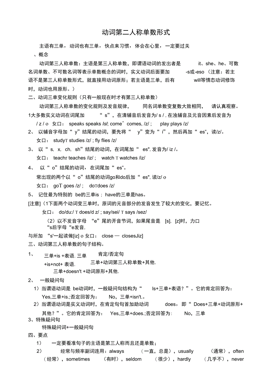 七上一般现在时动词第三人称单数形式练习_第1页