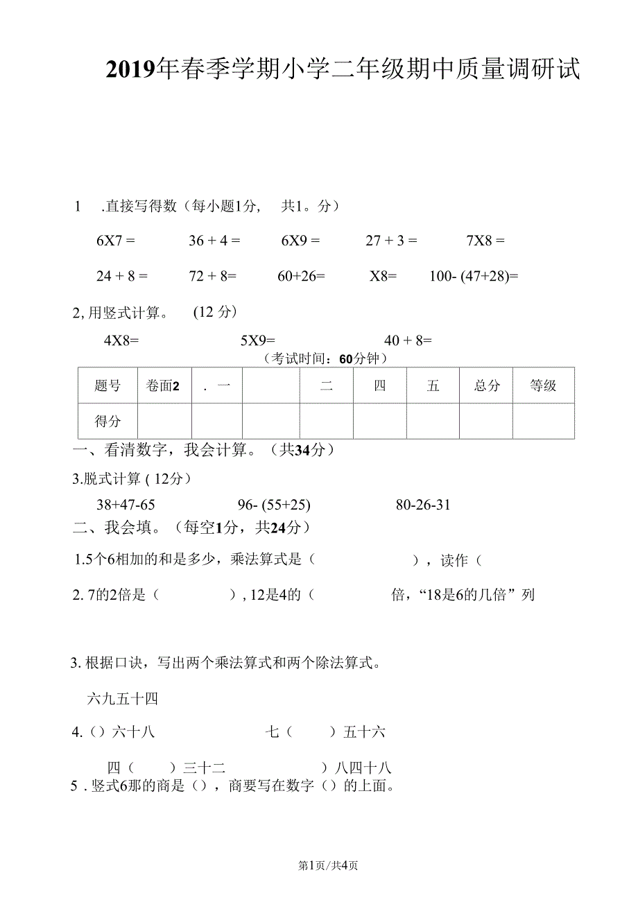 二年级下册数学期中试题质量调研冀教版_第1页