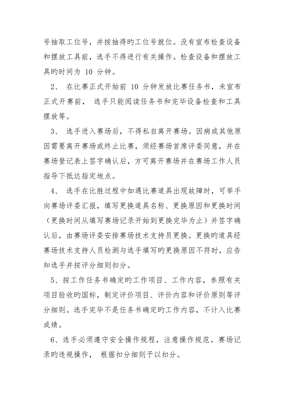 珠海斗门区第五届职业技能大赛叉车操控项目竞赛规程_第3页