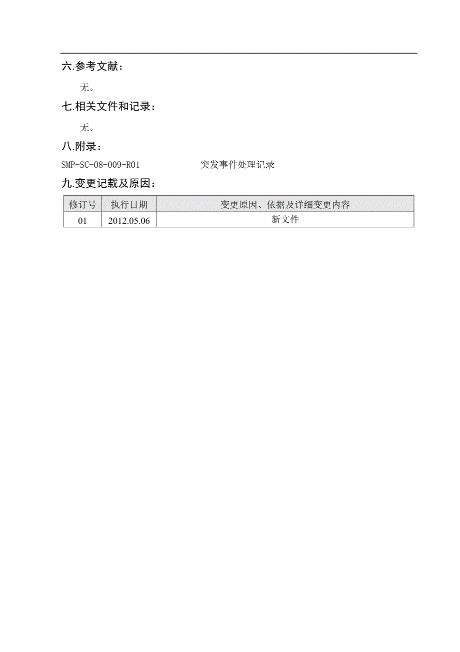 突发事件处理规程_第3页