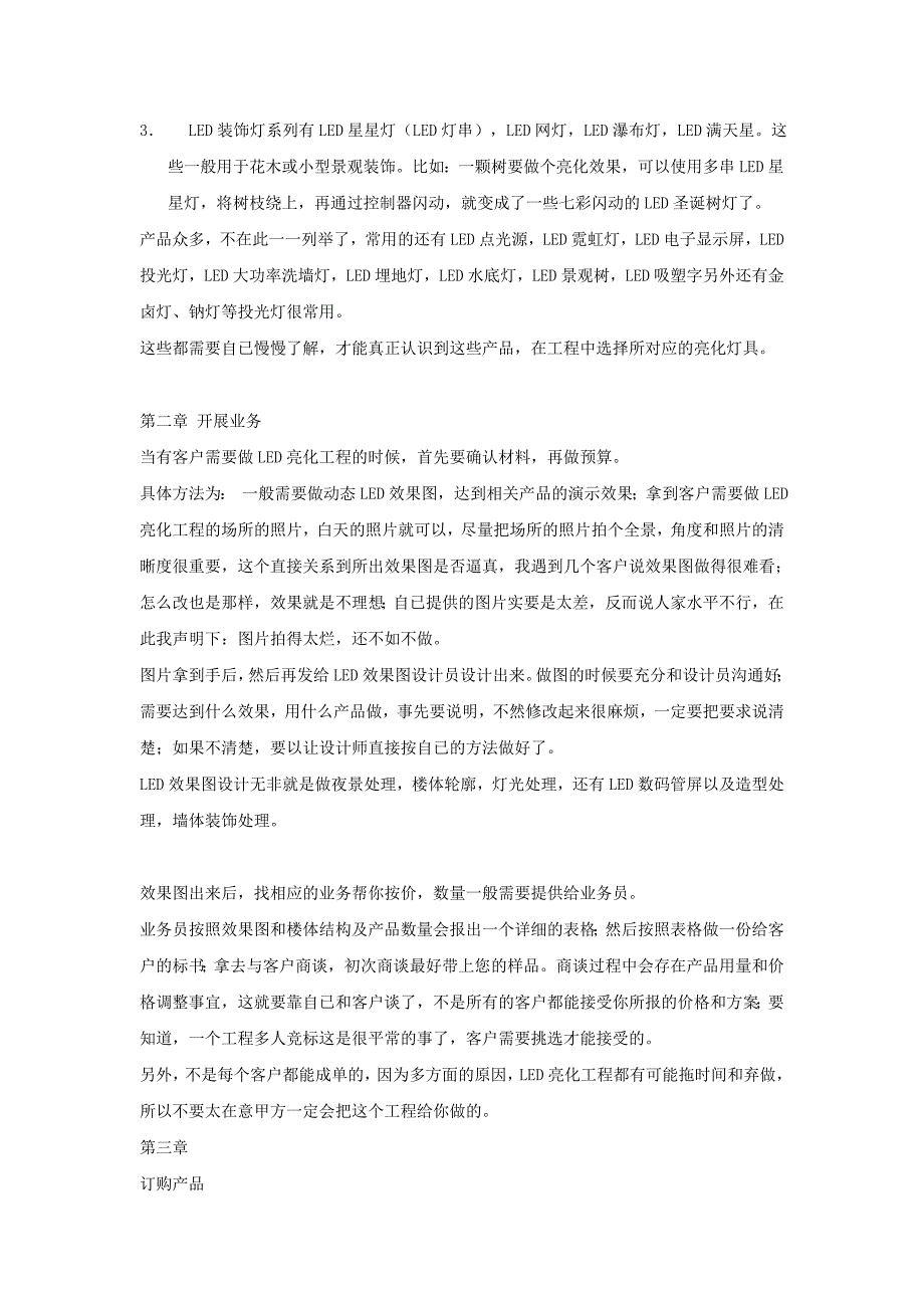 LED照明亮化工程报价跟进方法步骤_第2页