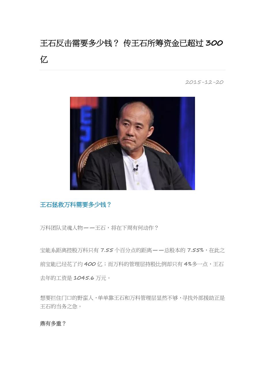 王石反击需要多少钱？_第1页