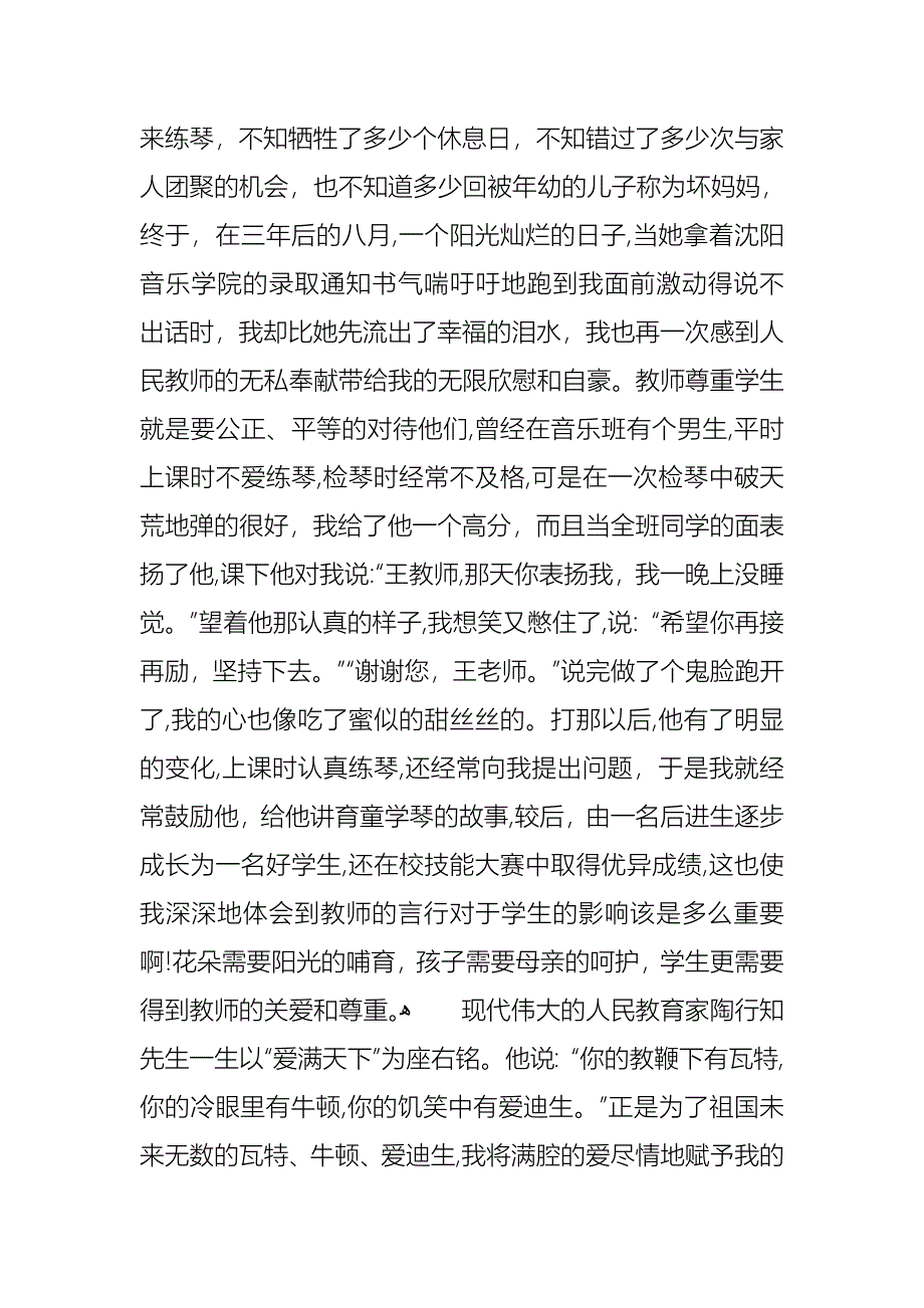 教师的爱演讲稿_第3页