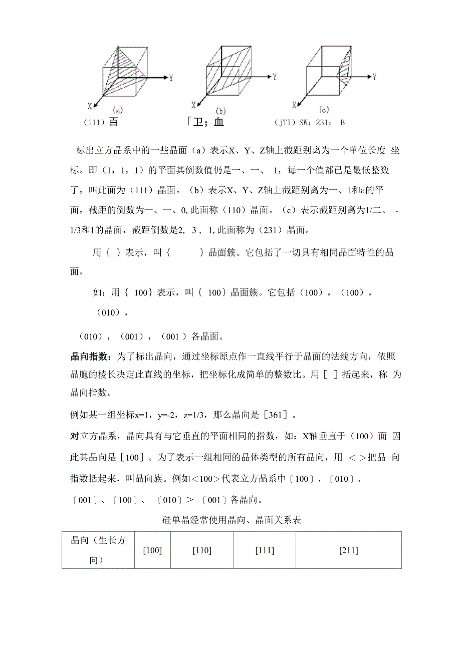 硅大体概念与计算_第3页