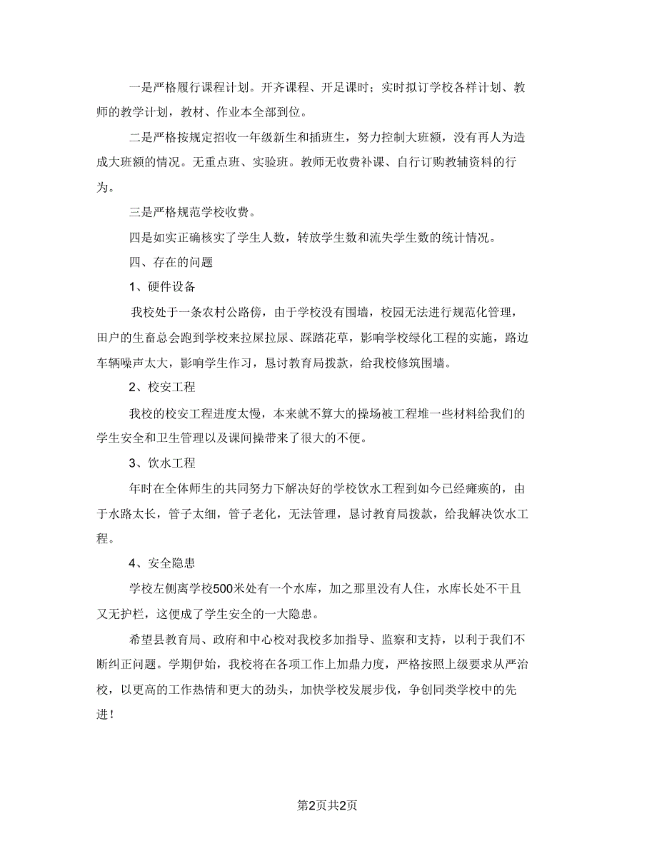 2021秋季开学工作自查报告.doc_第2页