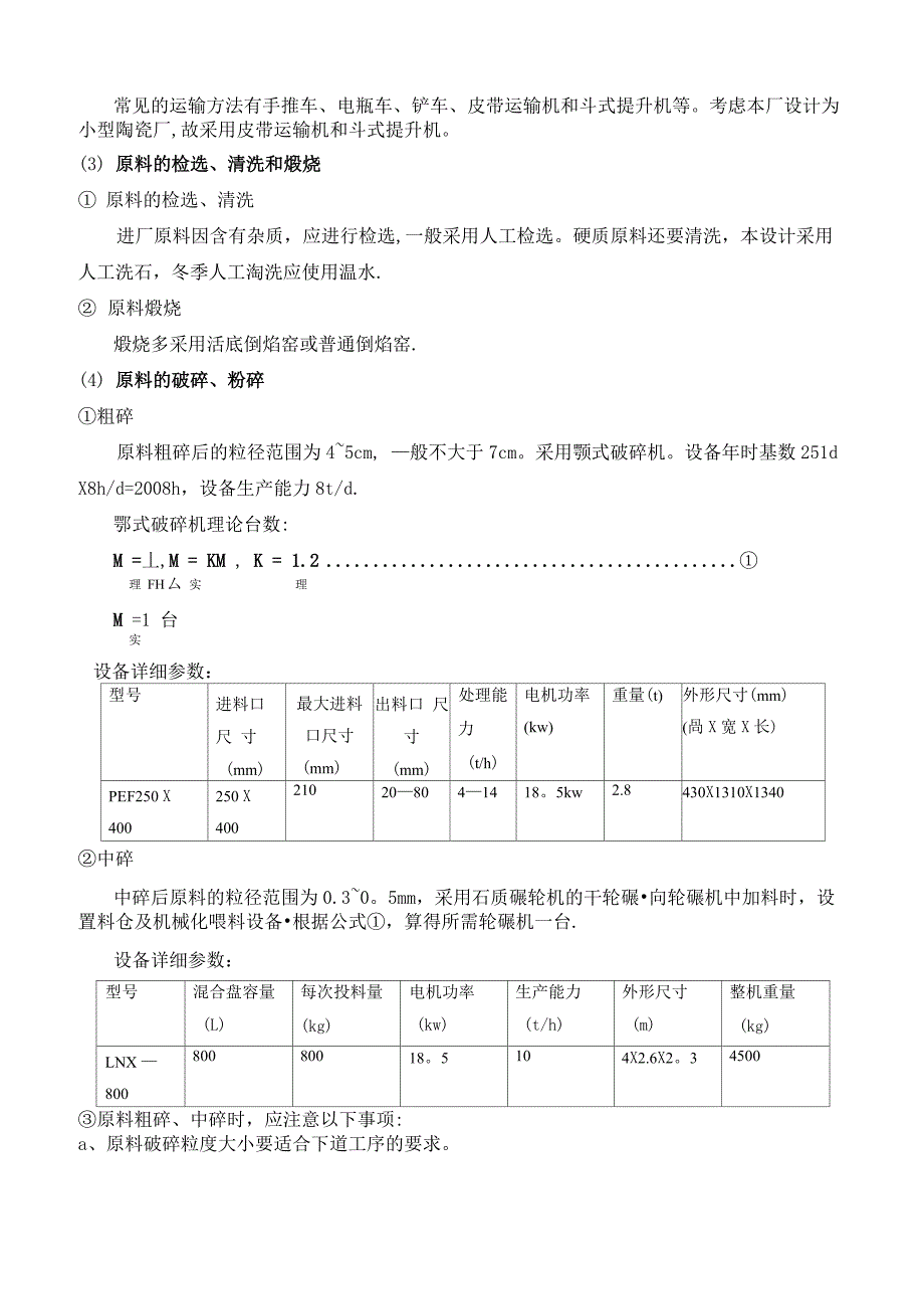 陶瓷工厂设计说明书_第2页