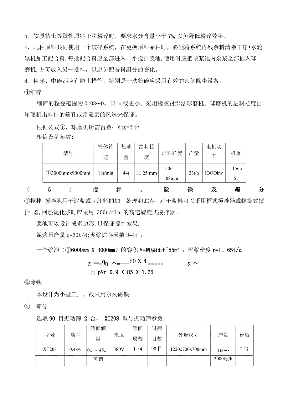 陶瓷工厂设计说明书_第3页