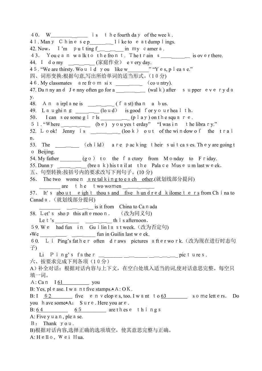 冀教版七年级英语下册期中试卷及答案2_第3页