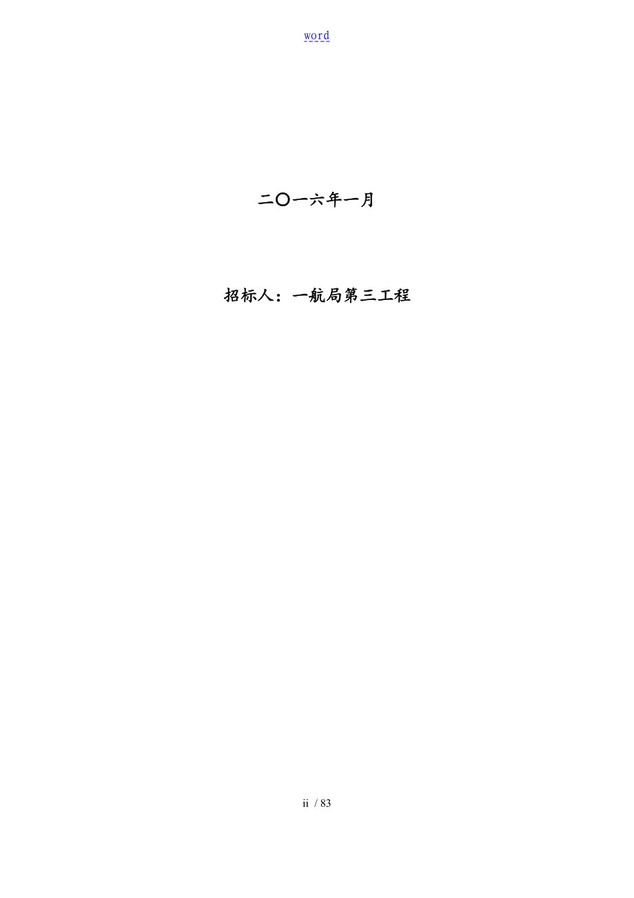 三公司管理系统2016年度大连地区柴油供应商招标文件资料_第2页