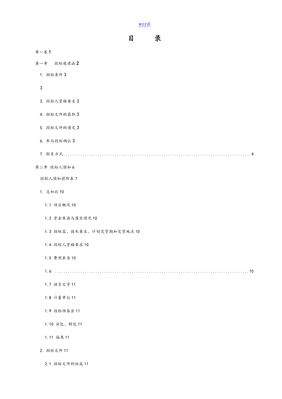 三公司管理系统2016年度大连地区柴油供应商招标文件资料_第3页