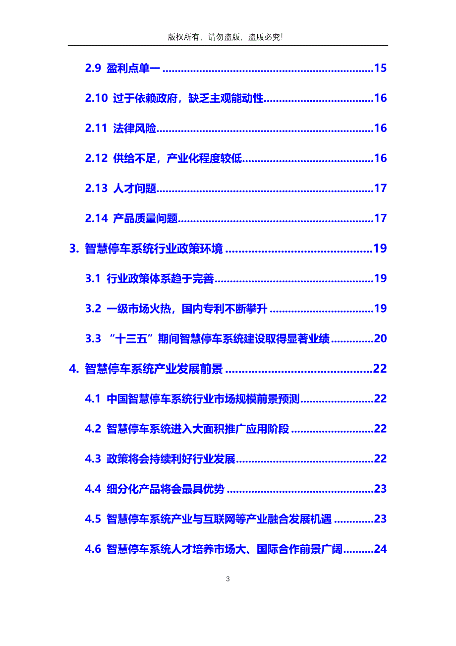 2020年智慧停车系统行业市场分析调研报告_第3页