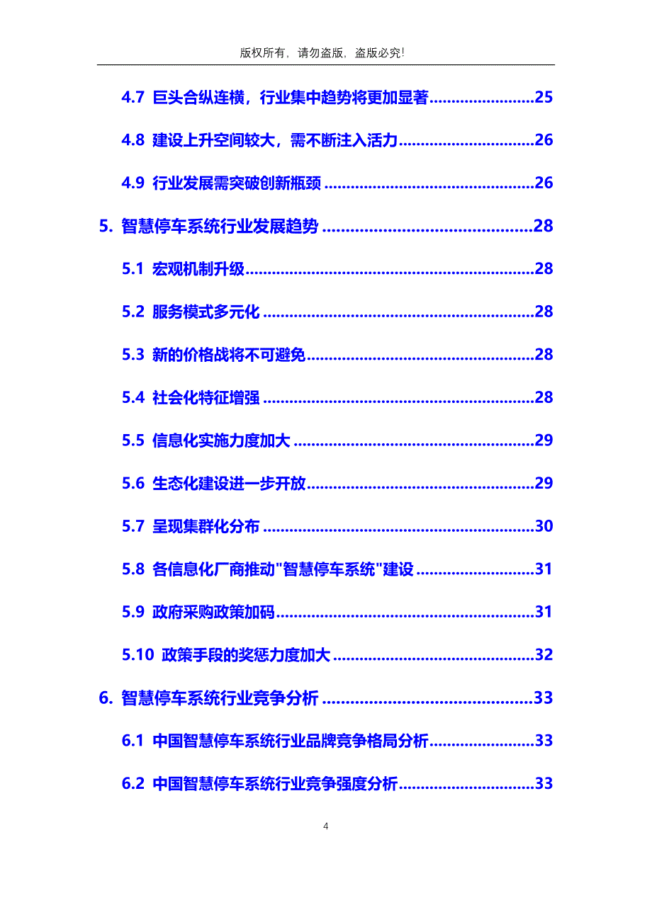 2020年智慧停车系统行业市场分析调研报告_第4页