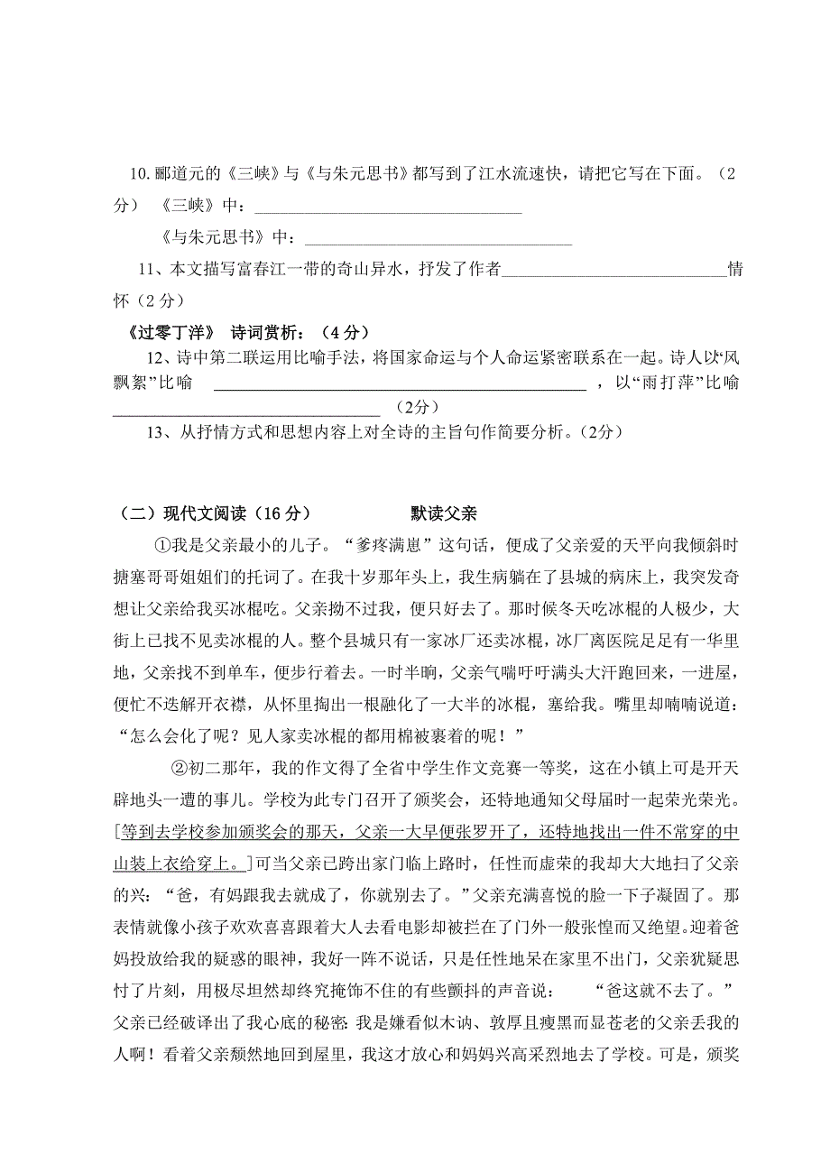 八年级语文下册第一次月考检测试题附答案_第3页