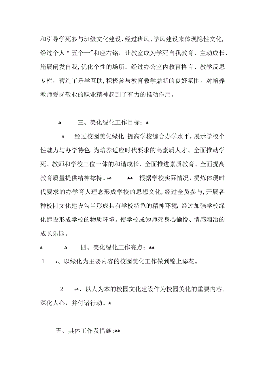 关于绿化美化校园活动总结4篇_第2页