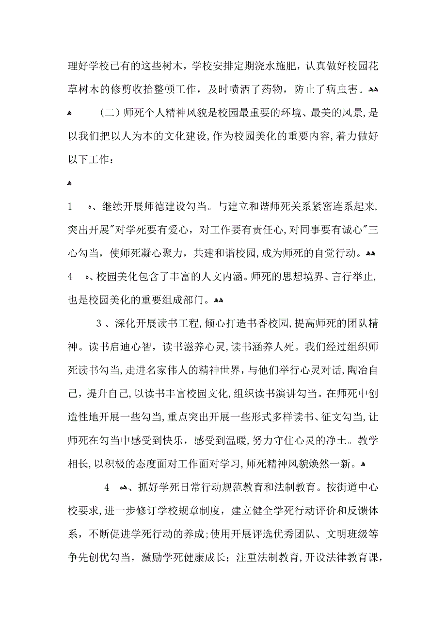 关于绿化美化校园活动总结4篇_第4页