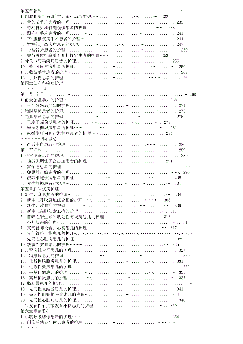 《实用临床护理【三基】个案护理》_第3页