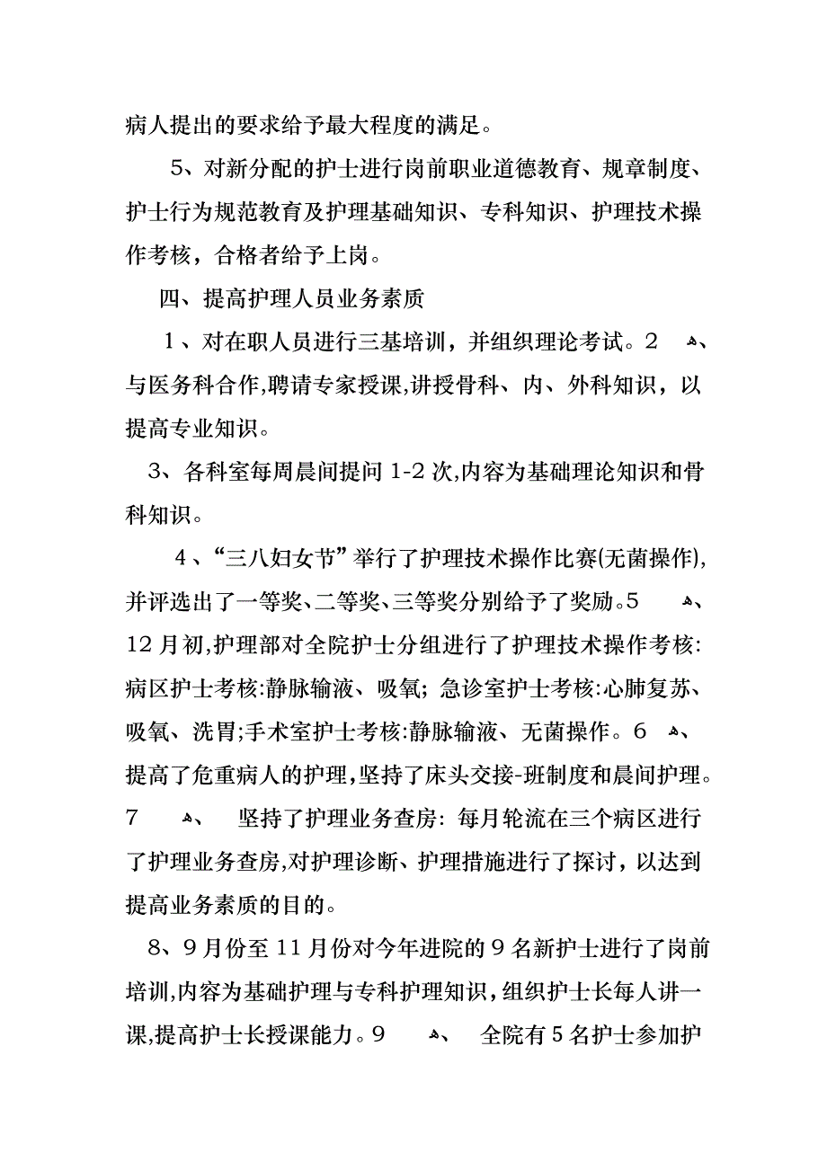 护士述职报告汇总7篇_第3页