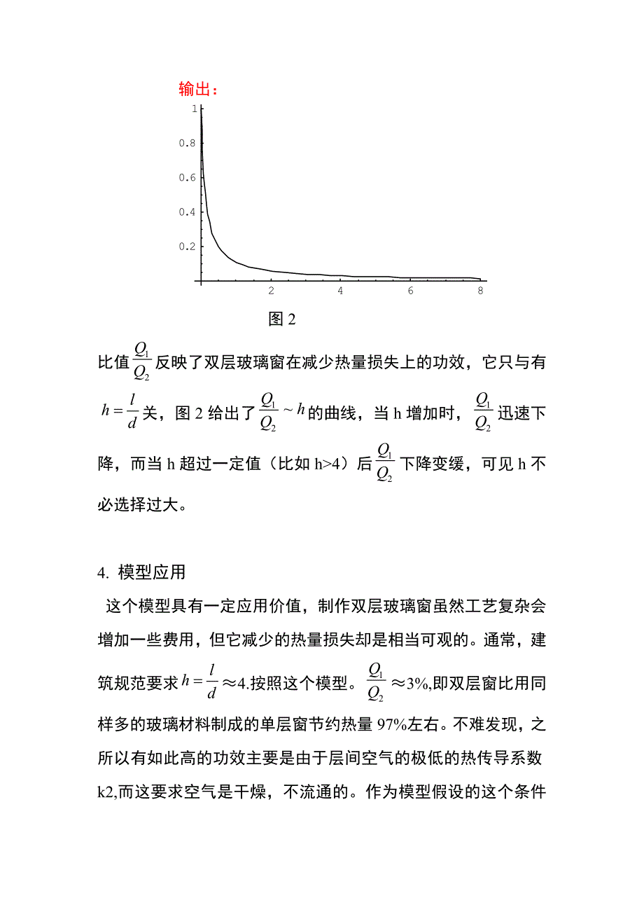 双层玻璃功效_第3页