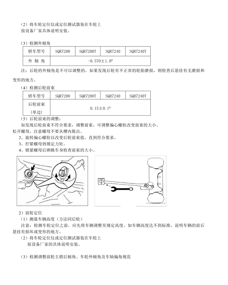 四轮定位的检测与调整_第2页