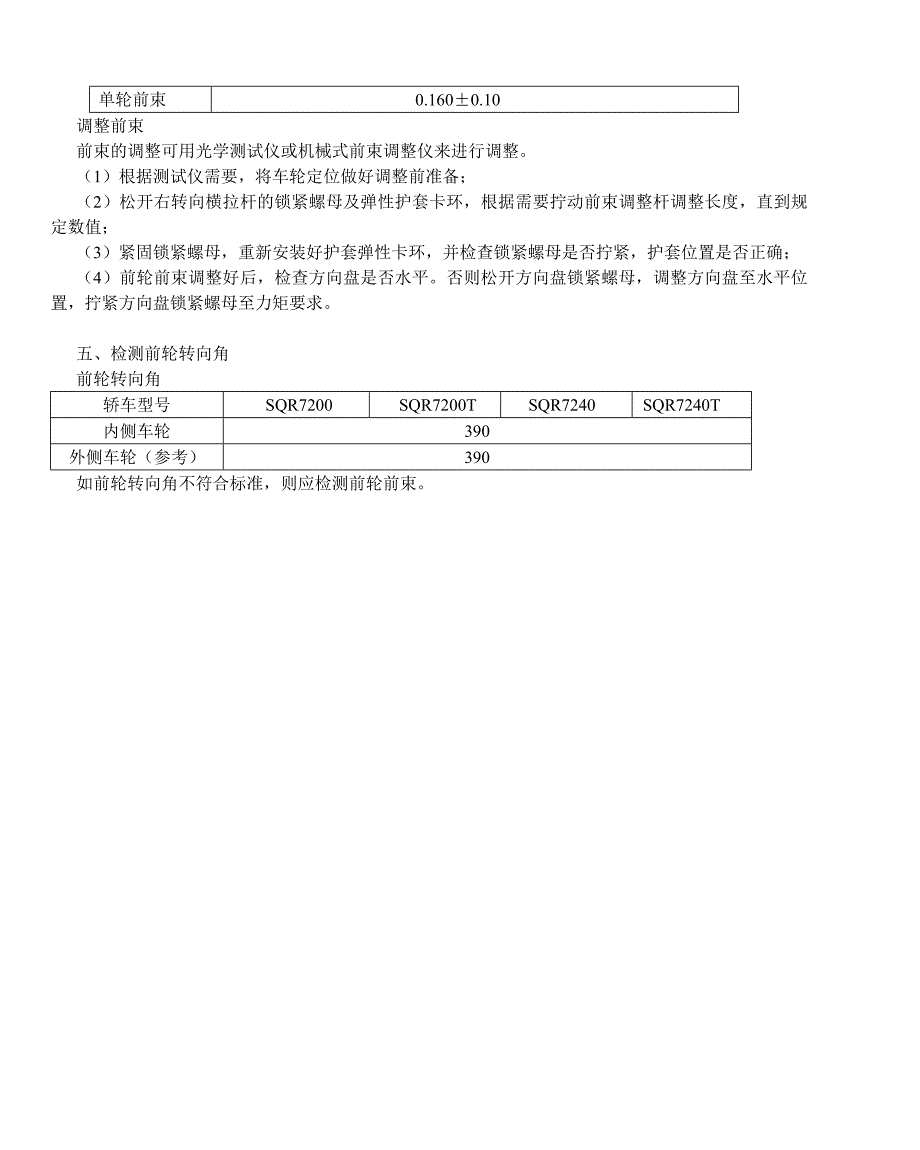 四轮定位的检测与调整_第4页