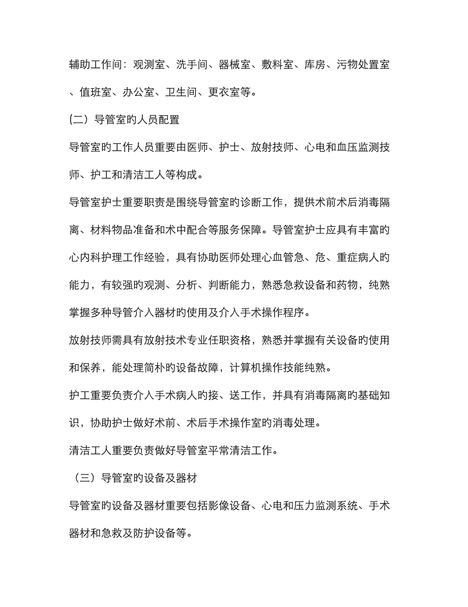 导管室工作计划_第2页