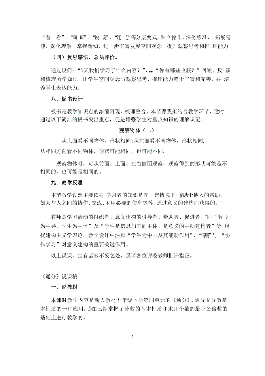 2022年人教版小学数学《观察物体(二)》说课稿_第4页