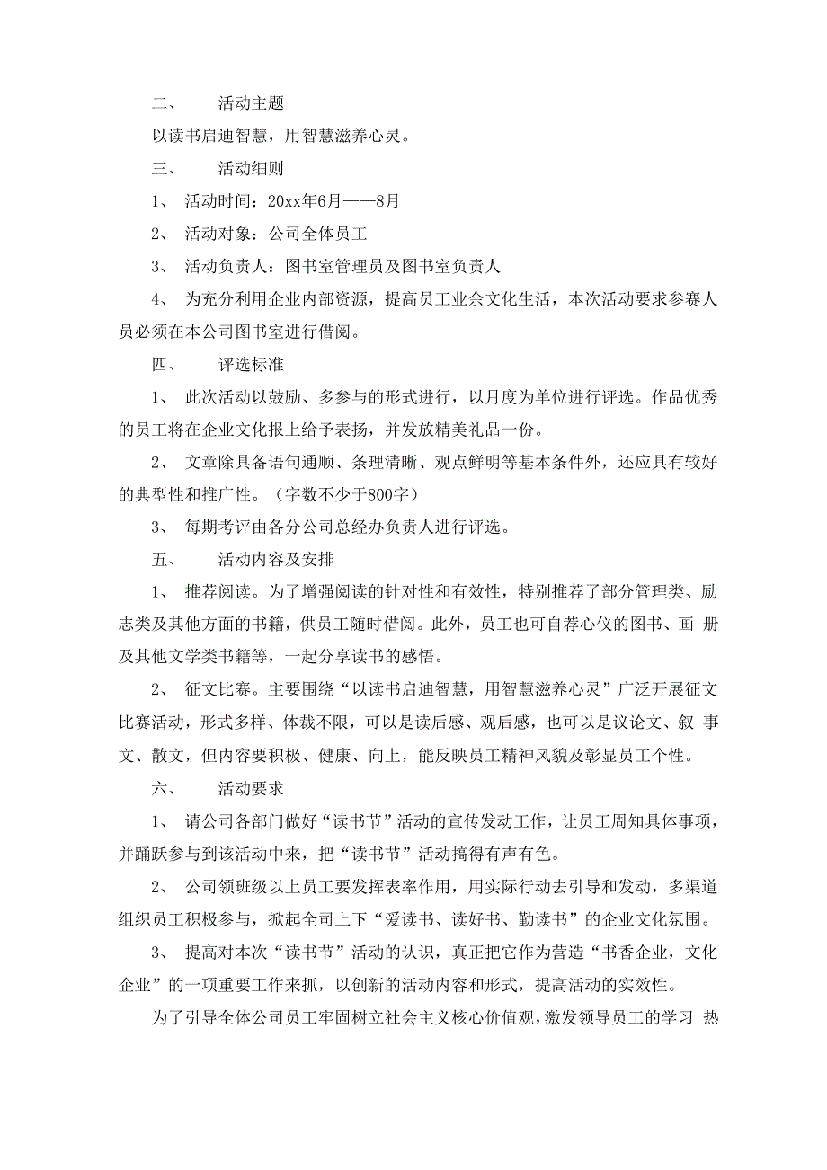 企业读书会活动方案策划书精选_第3页