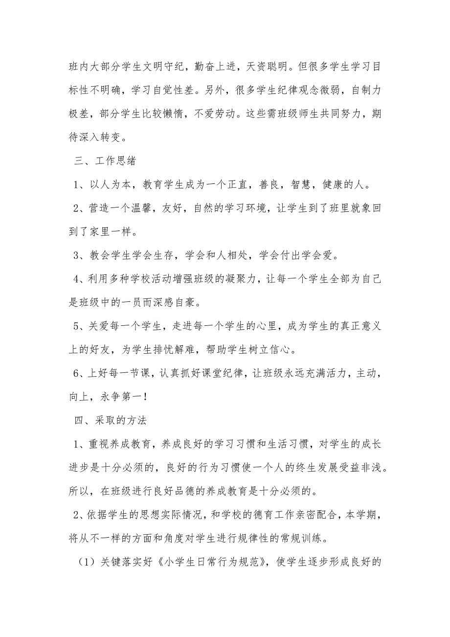 小学四年级语文教学随笔集锦小学四年级下学期班主任工作计划_第2页