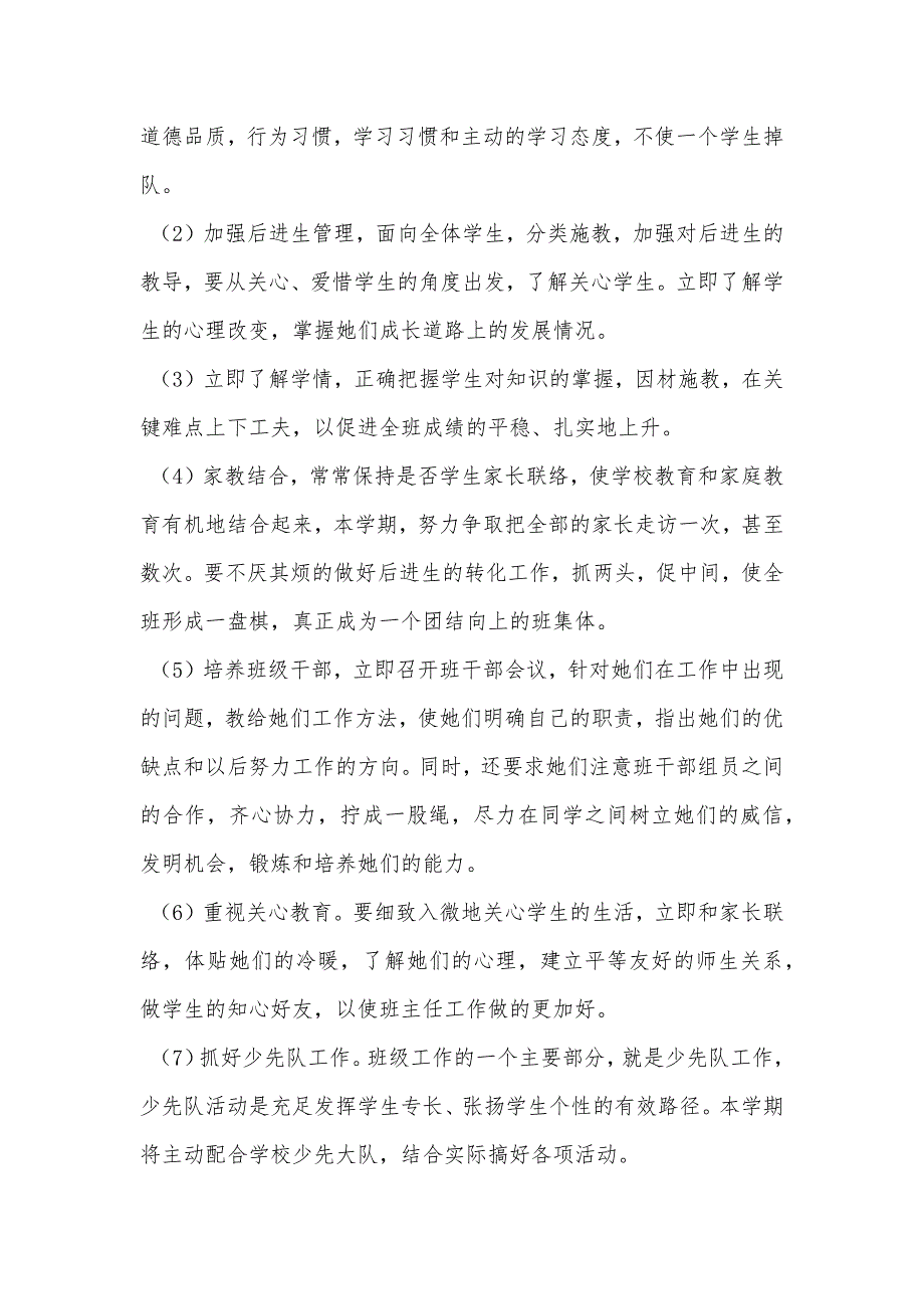 小学四年级语文教学随笔集锦小学四年级下学期班主任工作计划_第3页