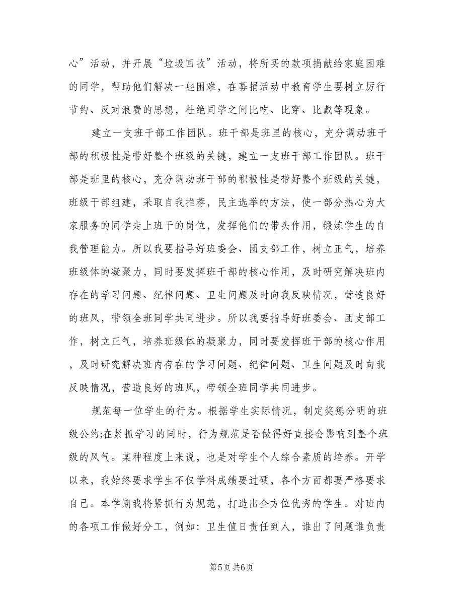 关于高二教师工作计划教案（二篇）.doc_第5页