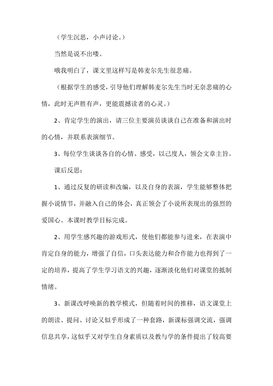 《走下三尺讲台》教学设计资料_第3页