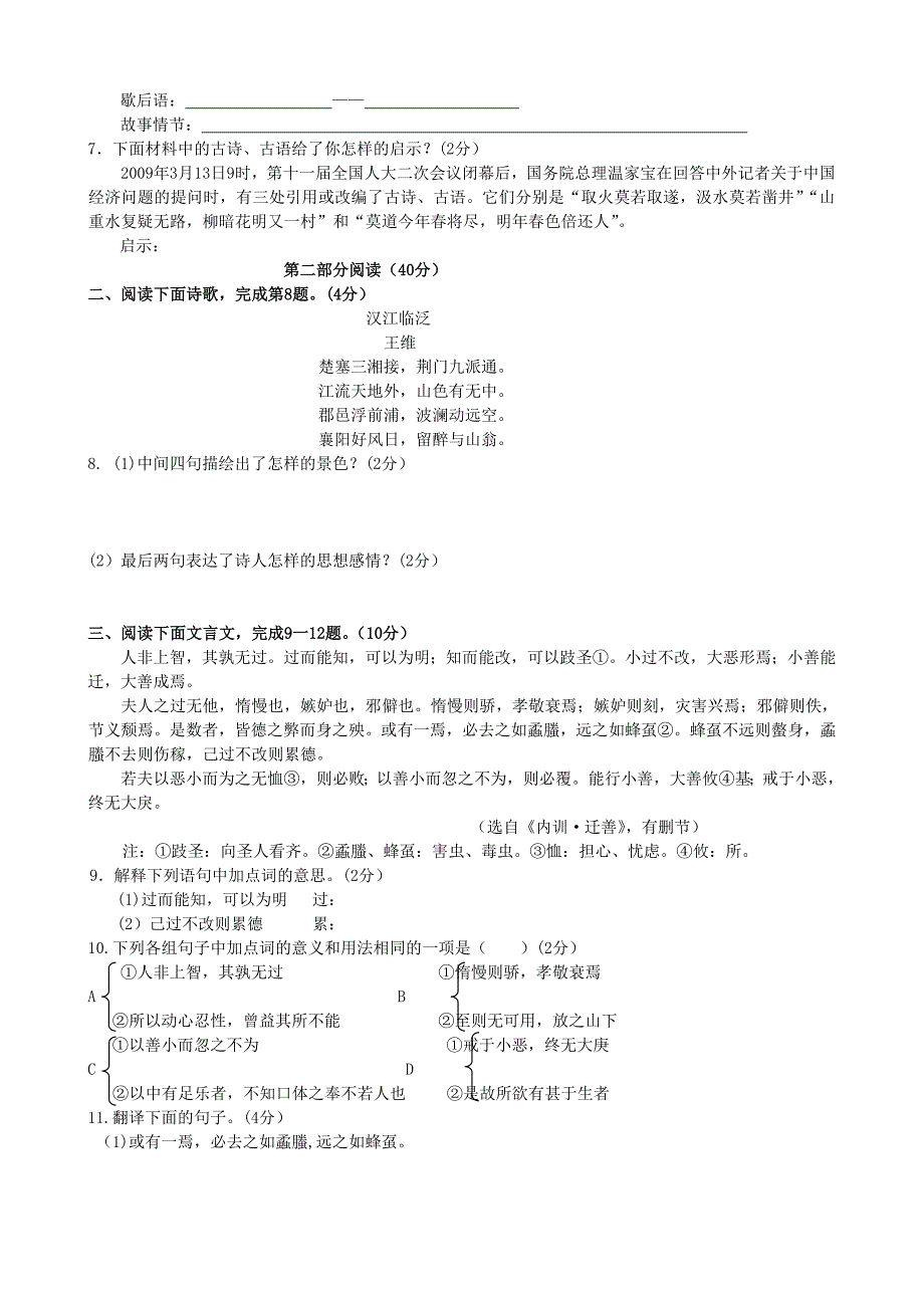 山东省潍坊市中考语文word试卷(答案)_第2页