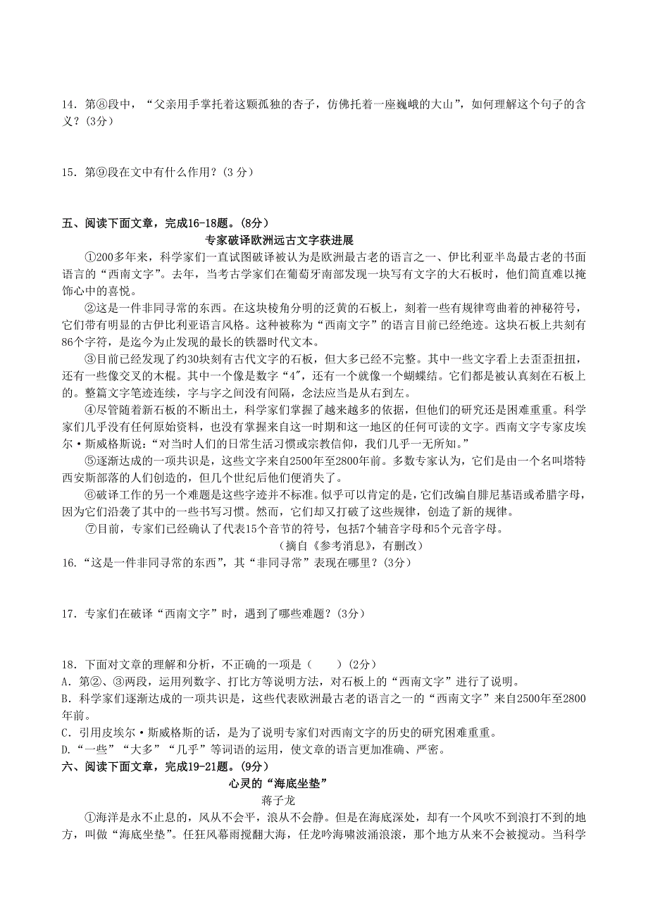 山东省潍坊市中考语文word试卷(答案)_第4页