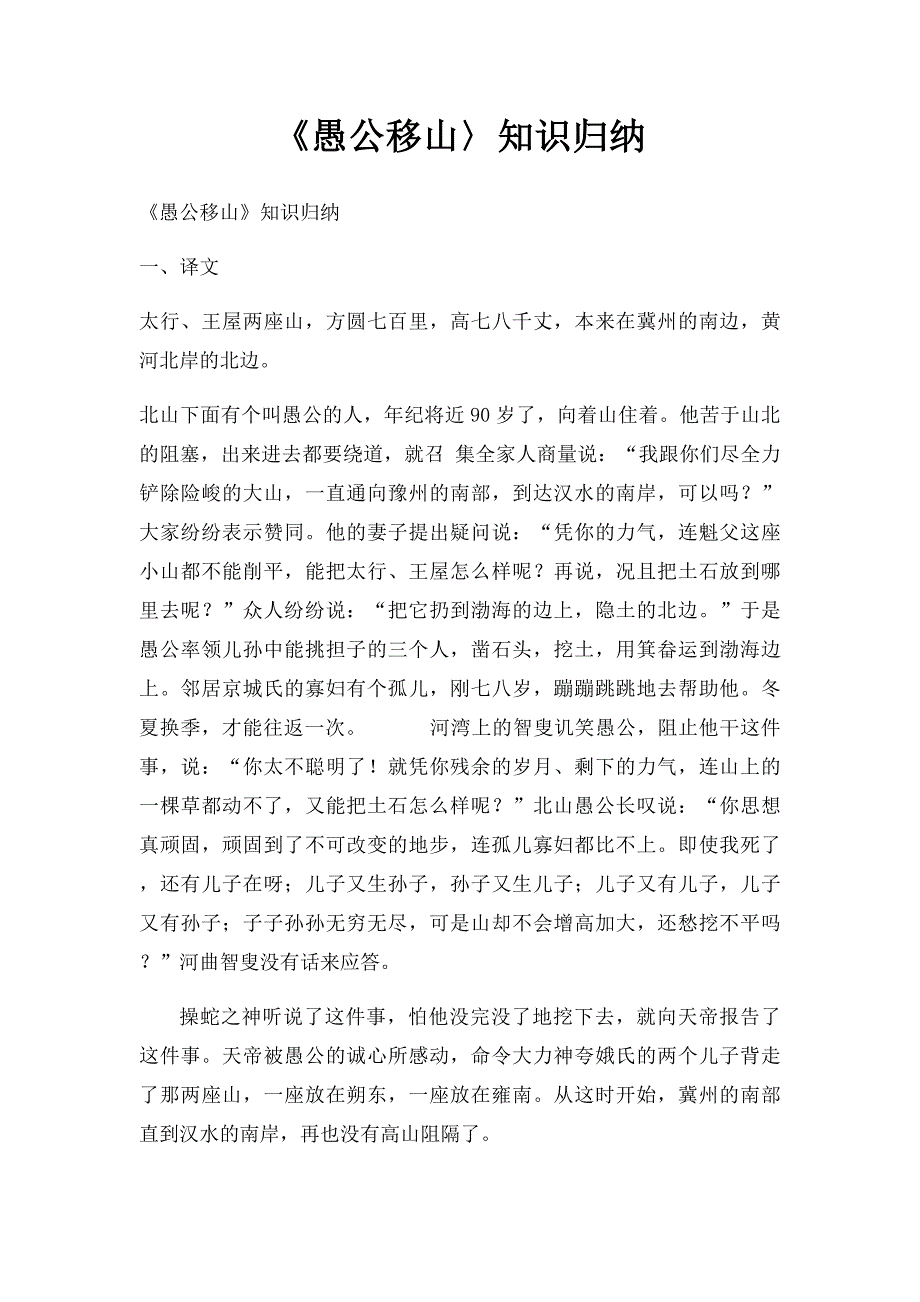 《愚公移山〉知识归纳_第1页