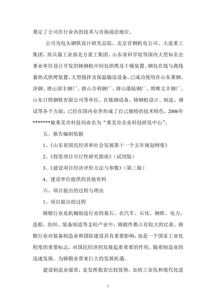 30万吨重型铸锻项目的可研报告书1.doc_第2页