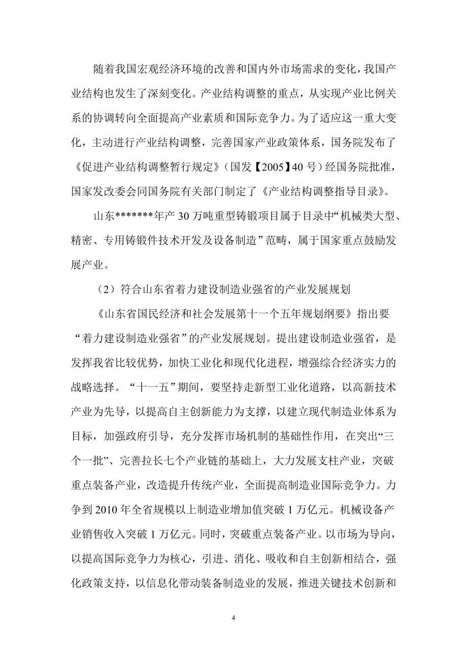 30万吨重型铸锻项目的可研报告书1.doc_第4页