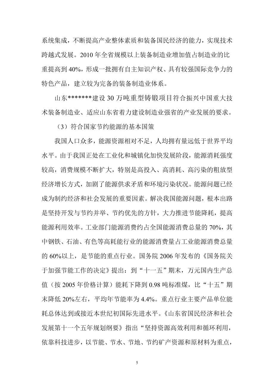 30万吨重型铸锻项目的可研报告书1.doc_第5页