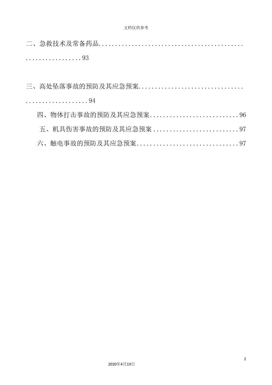 售楼部项目石材幕墙工程施工组织设计_第5页