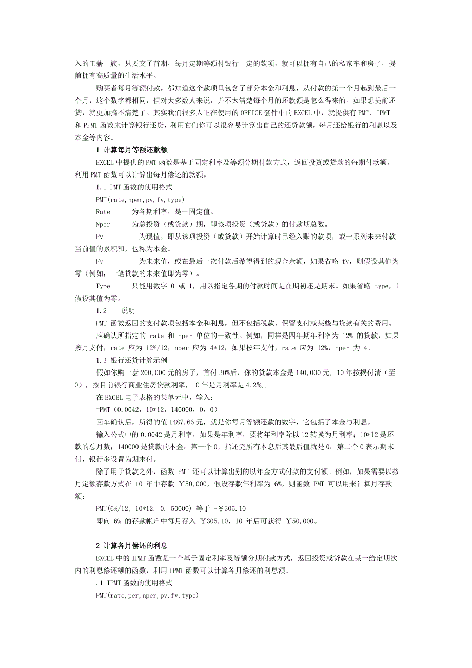 EXCEL计算年金复利.doc_第3页