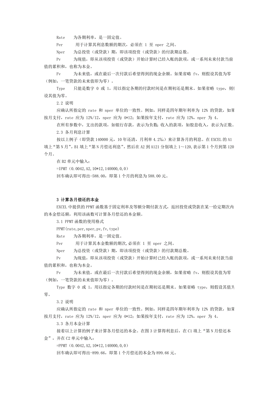 EXCEL计算年金复利.doc_第4页