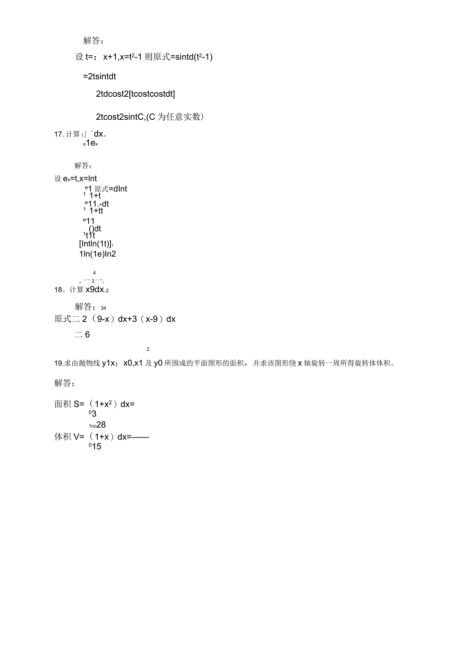 高等数学(专升本)第2阶段测试题_第3页