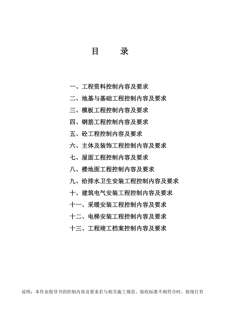 建筑安装工程质量控制(资料)_第2页