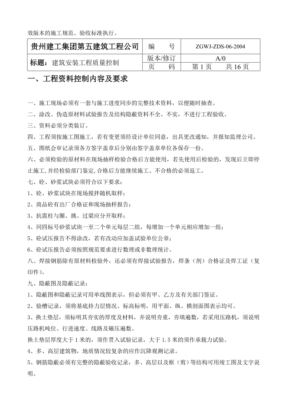 建筑安装工程质量控制(资料)_第3页