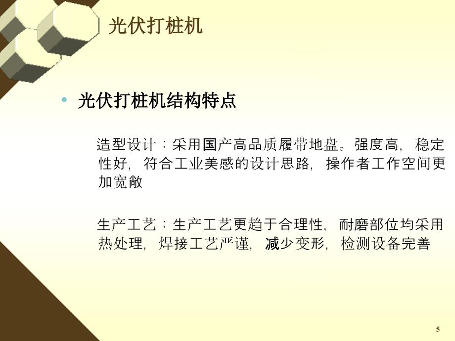 光伏打桩机太阳能光伏支架专用打桩机_第5页