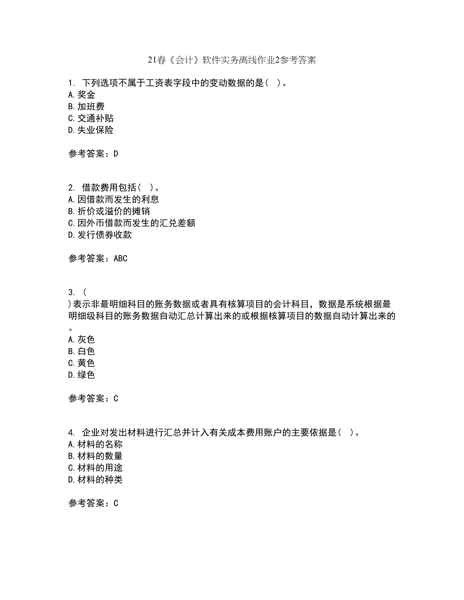 21春《会计》软件实务离线作业2参考答案55_第1页