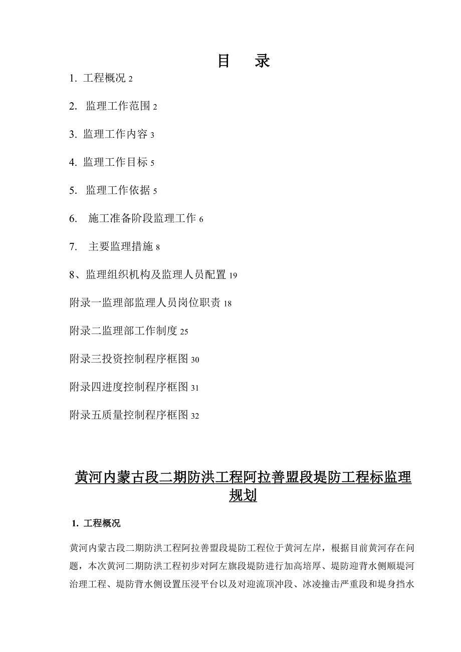 堤防工程监理规划培训资料_第1页