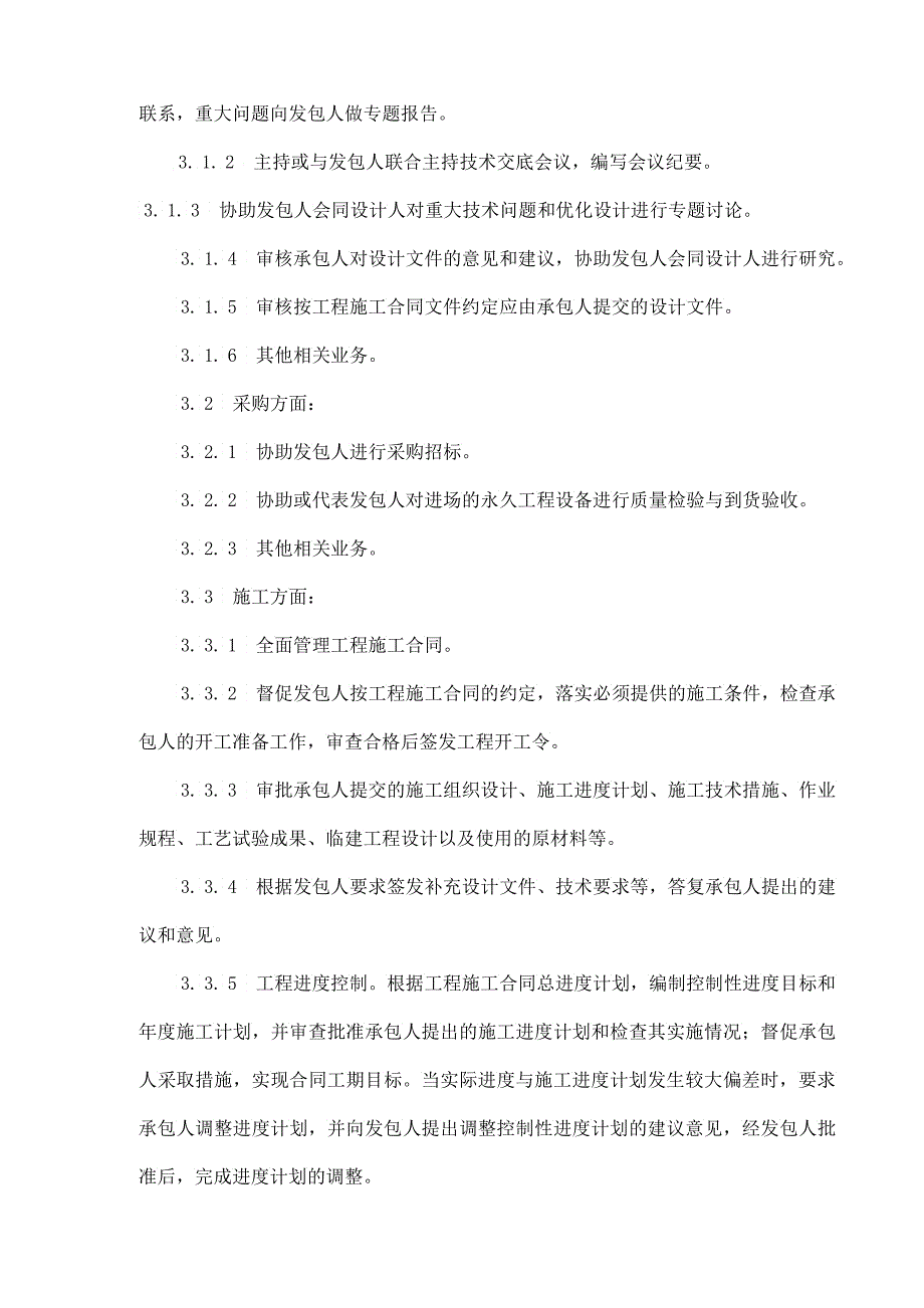 堤防工程监理规划培训资料_第3页