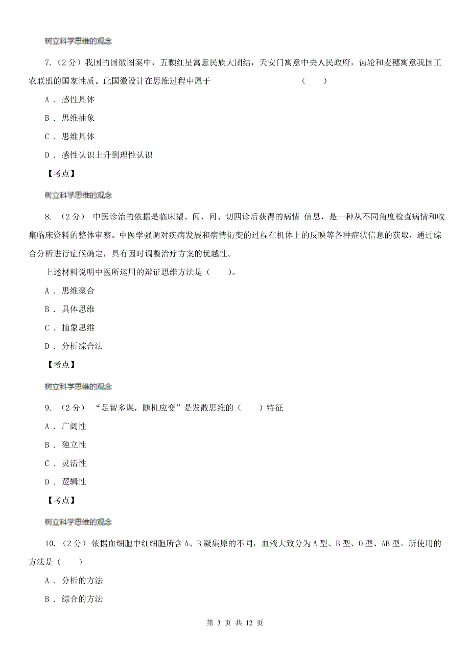 人教版高三政治科学思维常识选修4专题二第六节掌握演绎推理的方法下同步训练A卷练习_第3页